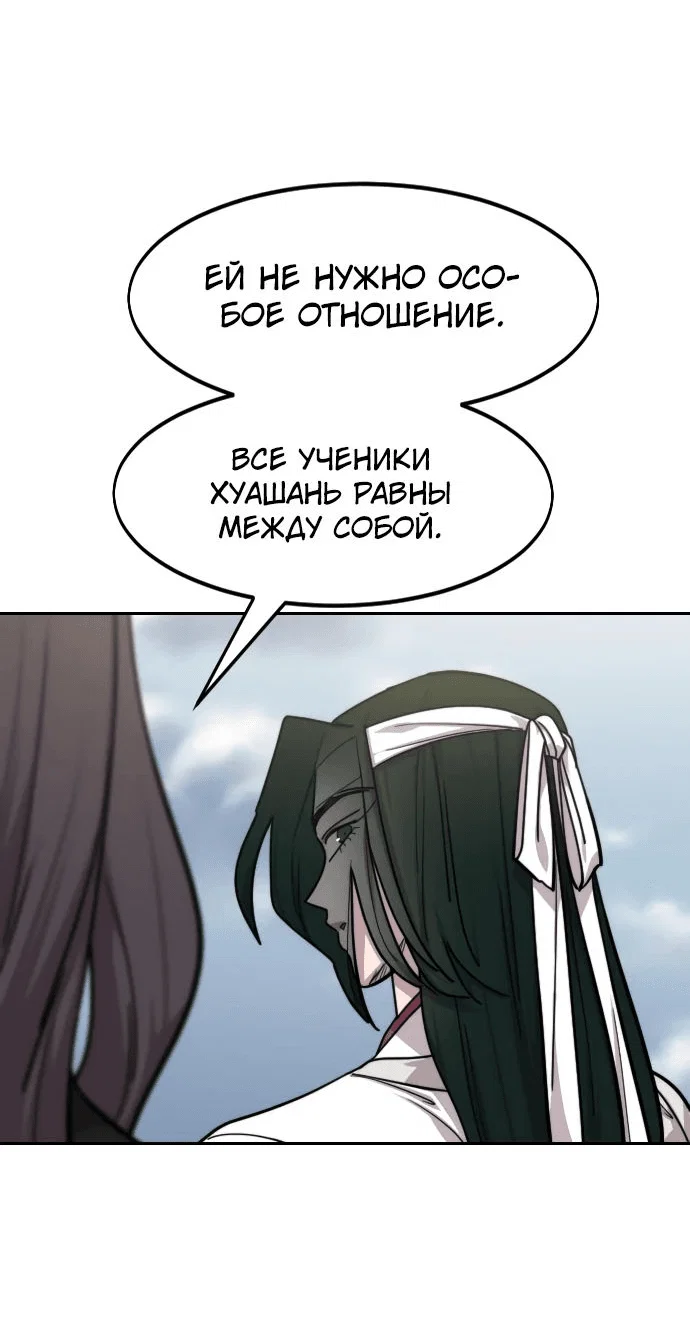 Read Возвращение Хуашань RU Manga Online