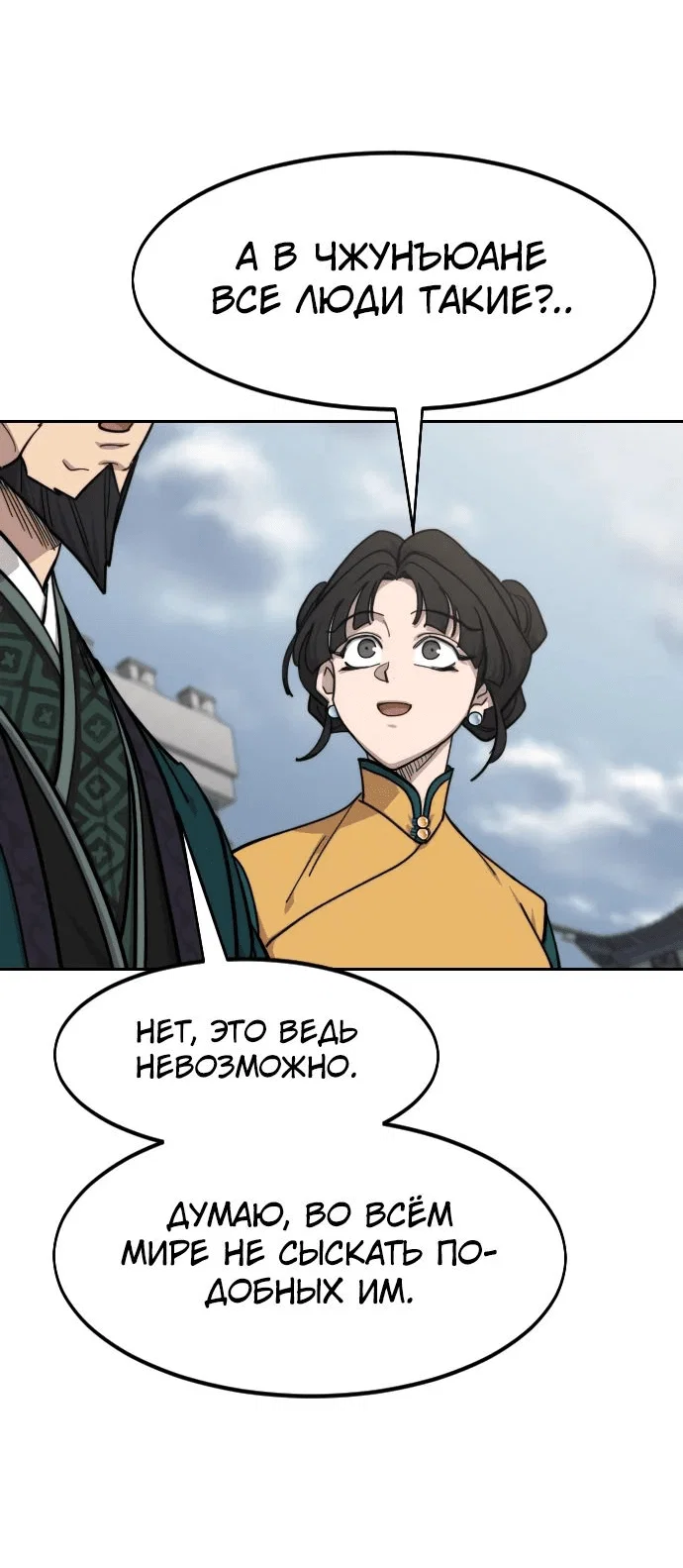 Read Возвращение Хуашань RU Manga Online