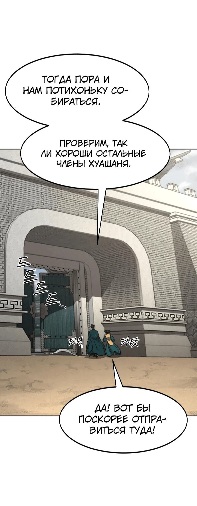 Read Возвращение Хуашань RU Manga Online