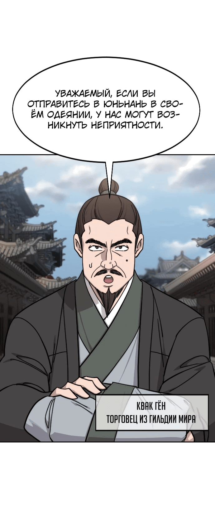 Read Возвращение Хуашань RU Manga Online