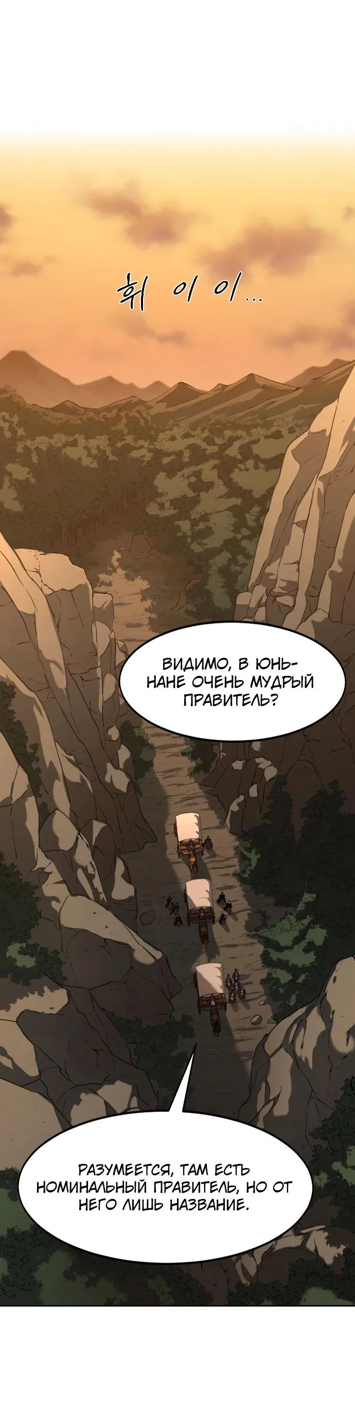 Read Возвращение Хуашань RU Manga Online