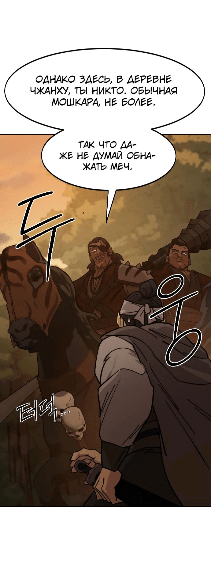 Read Возвращение Хуашань RU Manga Online