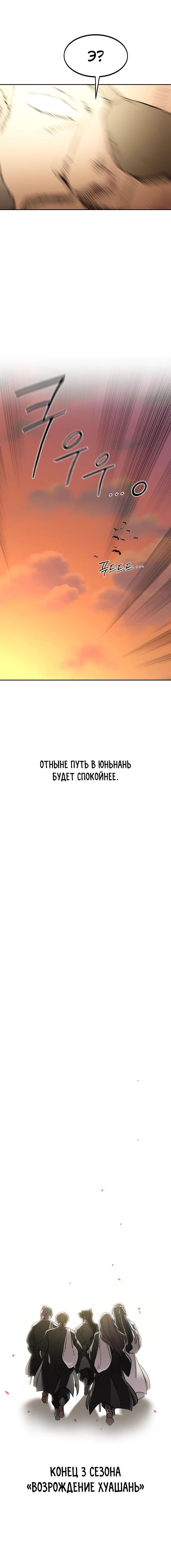 Read Возвращение Хуашань RU Manga Online