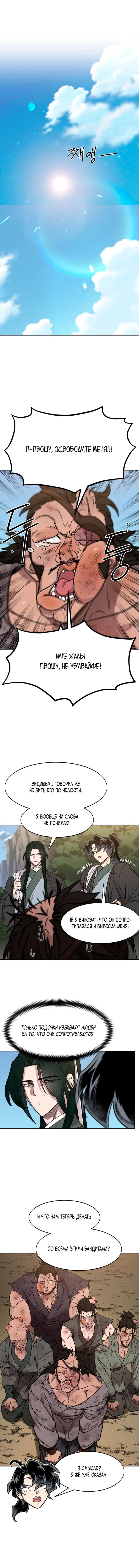 Read Возвращение Хуашань RU Manga Online