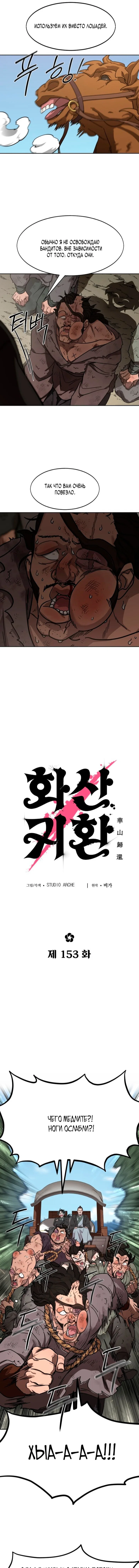 Read Возвращение Хуашань RU Manga Online