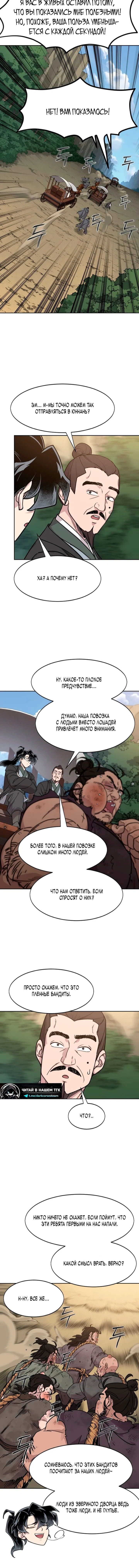 Read Возвращение Хуашань RU Manga Online