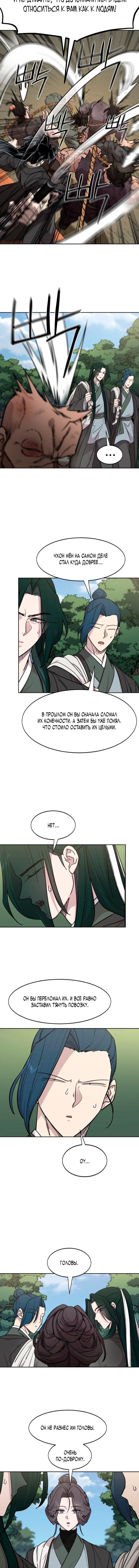 Read Возвращение Хуашань RU Manga Online