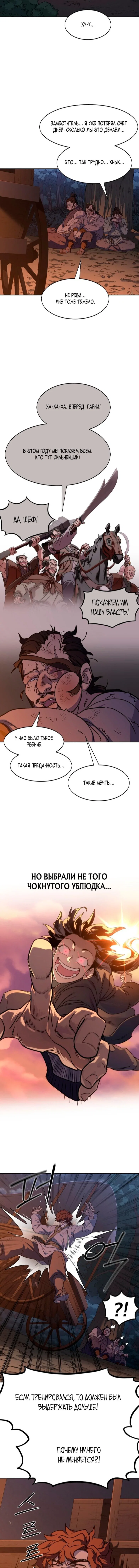 Read Возвращение Хуашань RU Manga Online