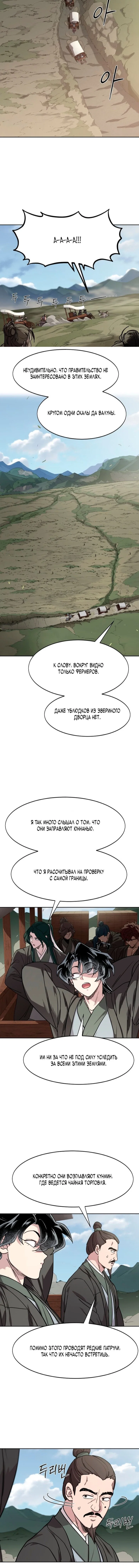 Read Возвращение Хуашань RU Manga Online