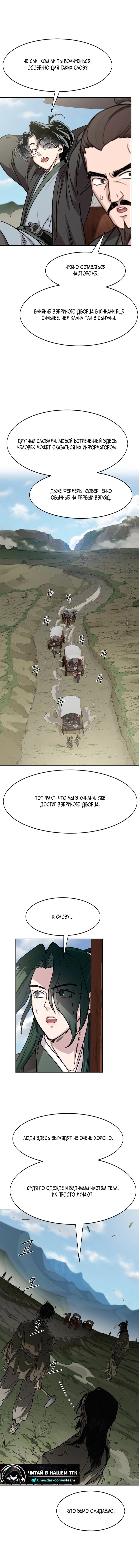 Read Возвращение Хуашань RU Manga Online