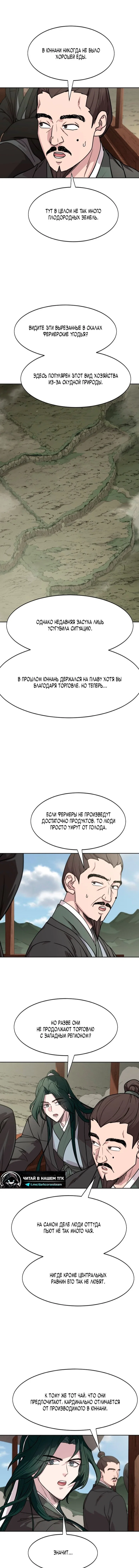 Read Возвращение Хуашань RU Manga Online