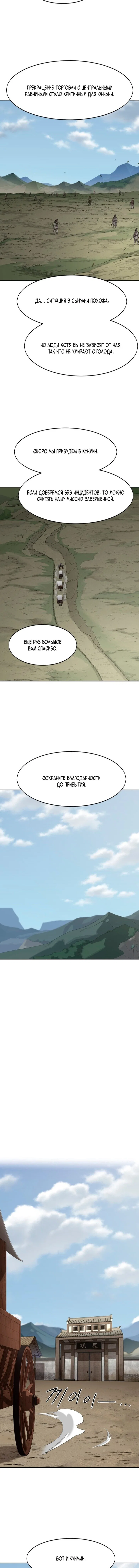 Read Возвращение Хуашань RU Manga Online