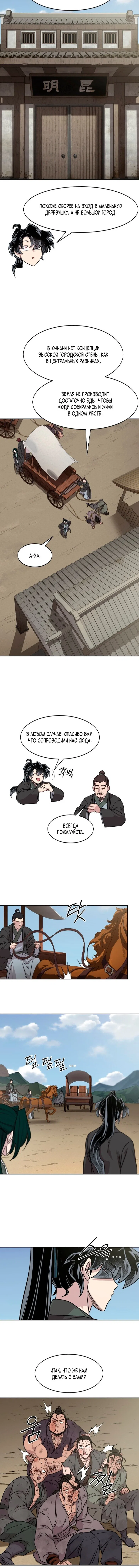 Read Возвращение Хуашань RU Manga Online