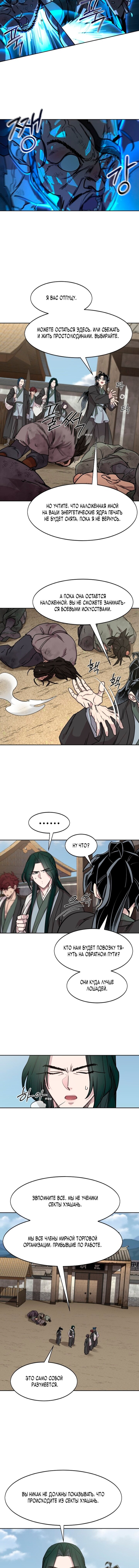 Read Возвращение Хуашань RU Manga Online