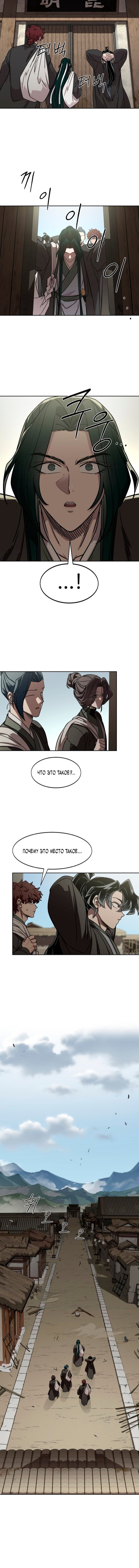 Read Возвращение Хуашань RU Manga Online