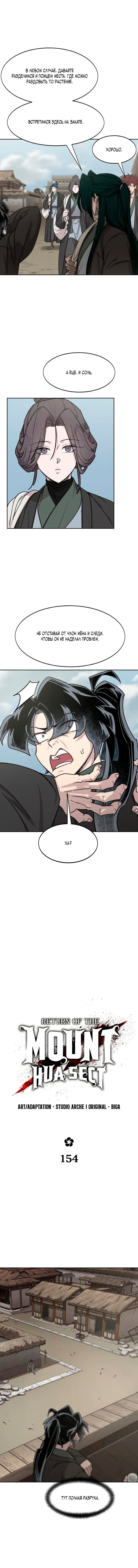 Read Возвращение Хуашань RU Manga Online