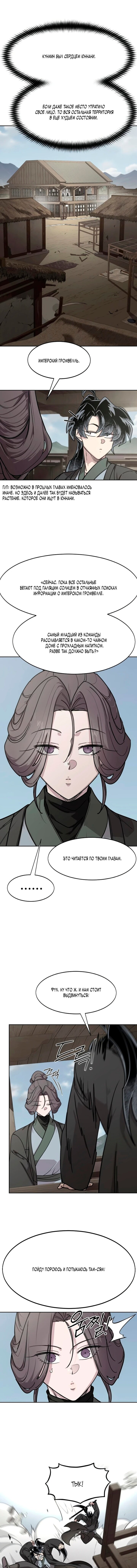 Read Возвращение Хуашань RU Manga Online