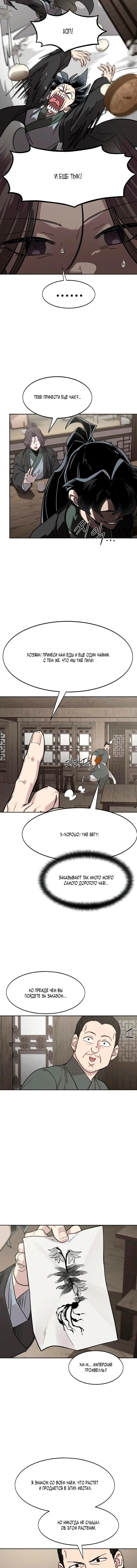 Read Возвращение Хуашань RU Manga Online