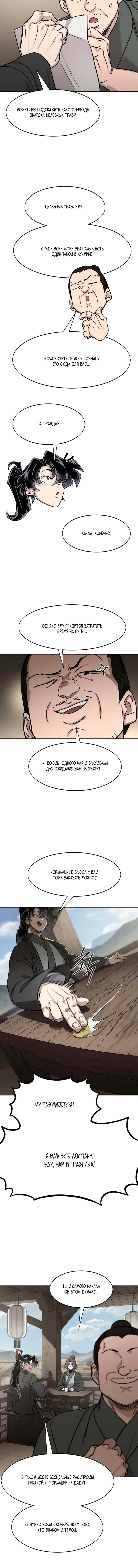 Read Возвращение Хуашань RU Manga Online