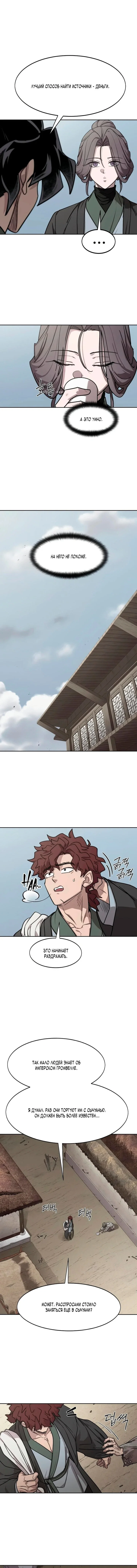 Read Возвращение Хуашань RU Manga Online