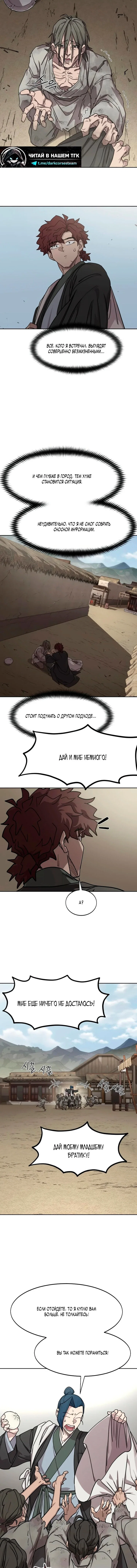 Read Возвращение Хуашань RU Manga Online