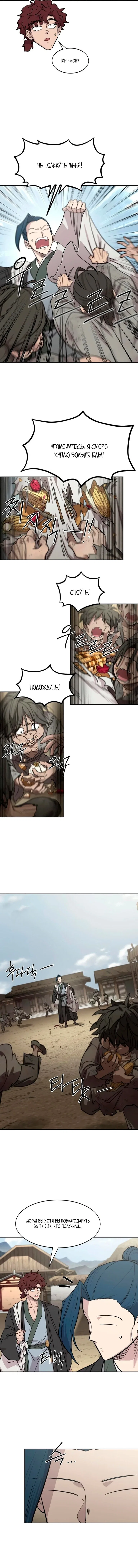 Read Возвращение Хуашань RU Manga Online