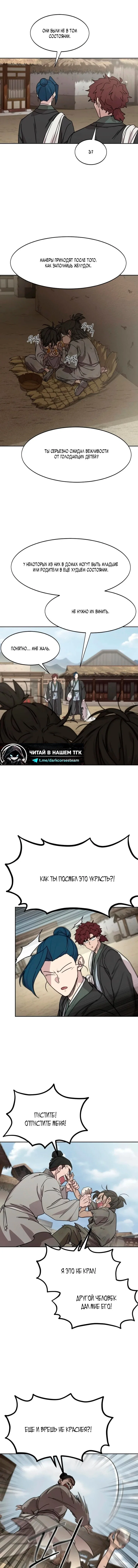 Read Возвращение Хуашань RU Manga Online