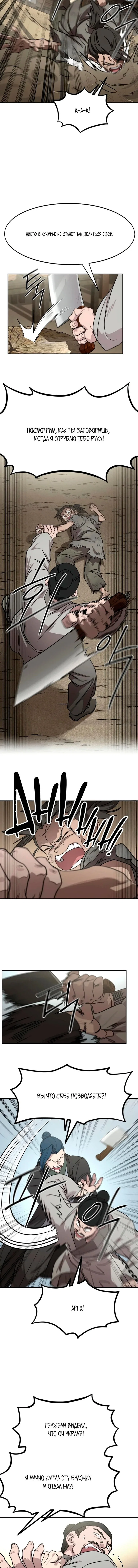 Read Возвращение Хуашань RU Manga Online