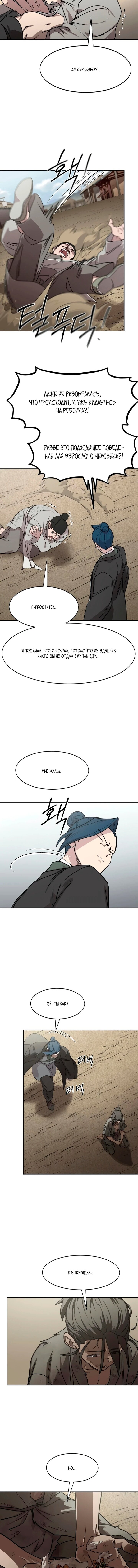 Read Возвращение Хуашань RU Manga Online