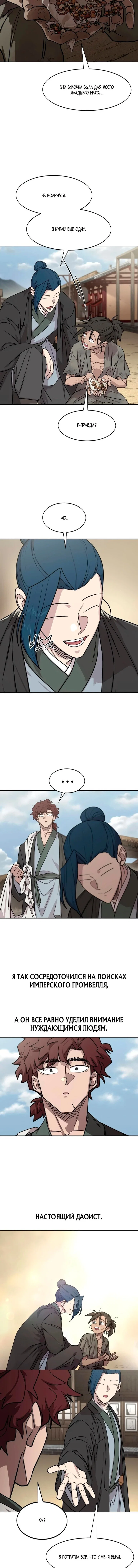 Read Возвращение Хуашань RU Manga Online