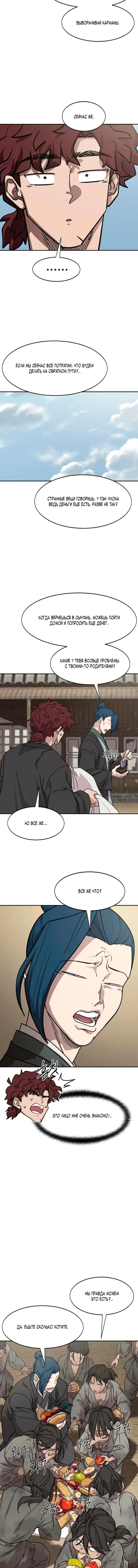 Read Возвращение Хуашань RU Manga Online