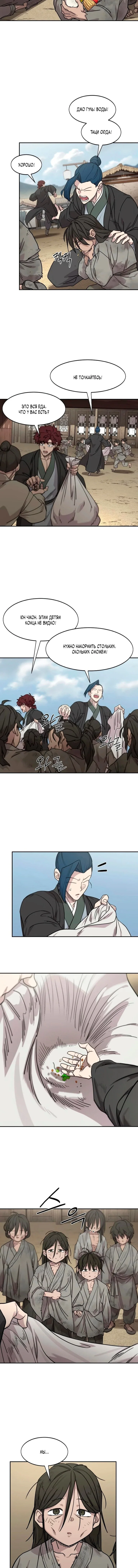 Read Возвращение Хуашань RU Manga Online