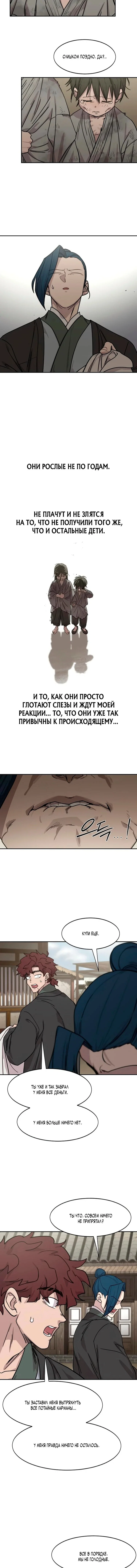 Read Возвращение Хуашань RU Manga Online