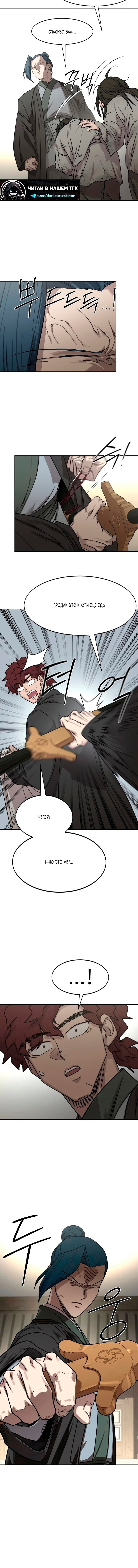 Read Возвращение Хуашань RU Manga Online