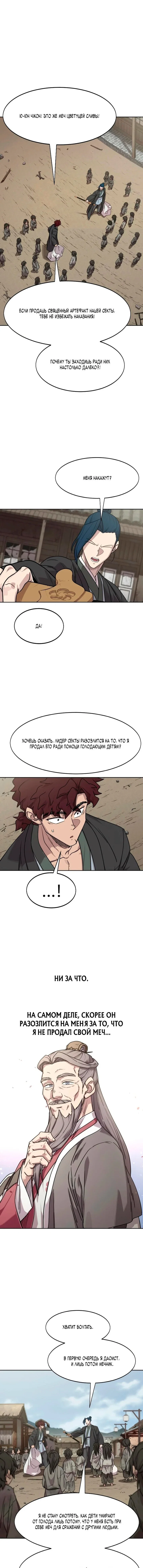 Read Возвращение Хуашань RU Manga Online