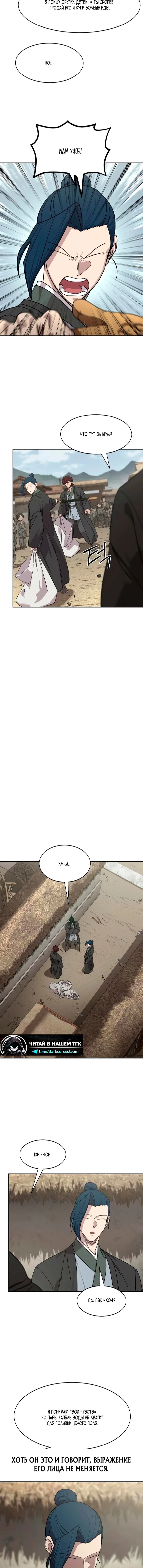 Read Возвращение Хуашань RU Manga Online