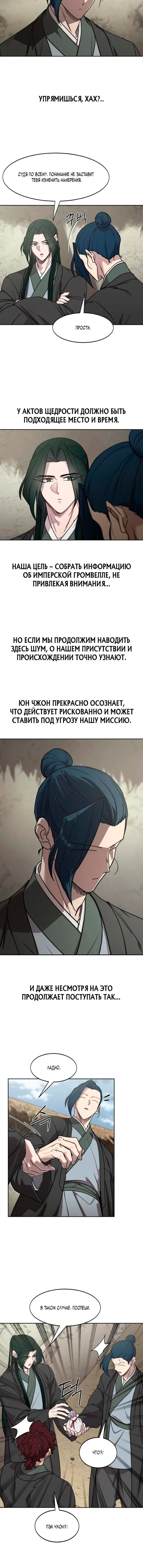 Read Возвращение Хуашань RU Manga Online