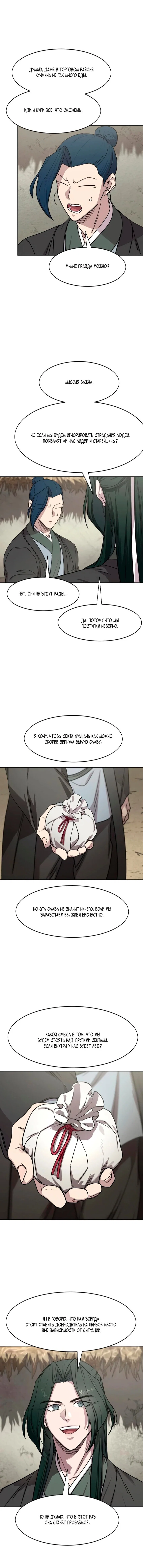 Read Возвращение Хуашань RU Manga Online