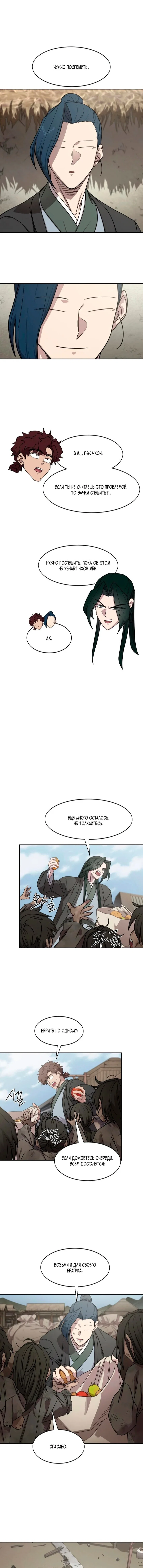 Read Возвращение Хуашань RU Manga Online