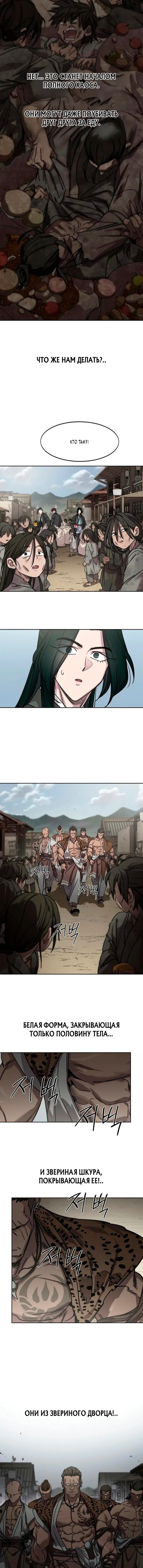 Read Возвращение Хуашань RU Manga Online