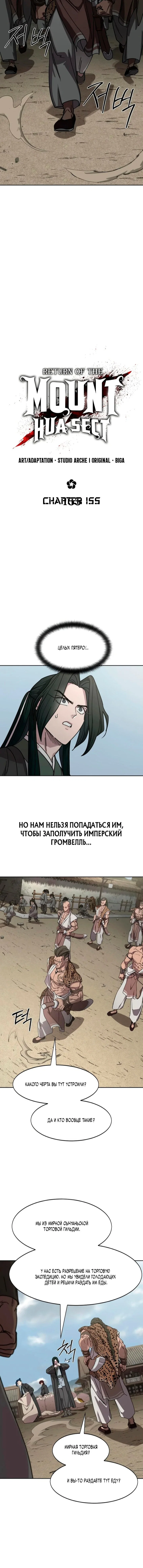 Read Возвращение Хуашань RU Manga Online