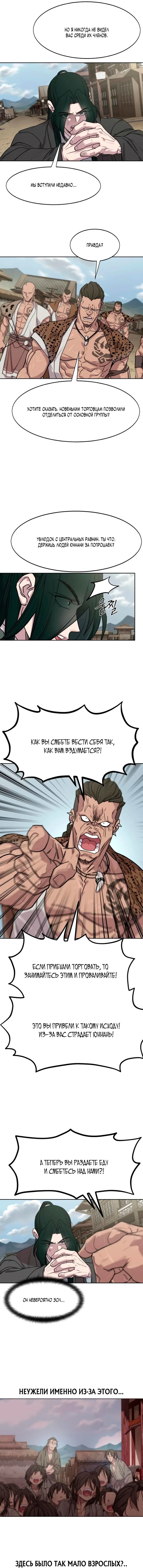 Read Возвращение Хуашань RU Manga Online