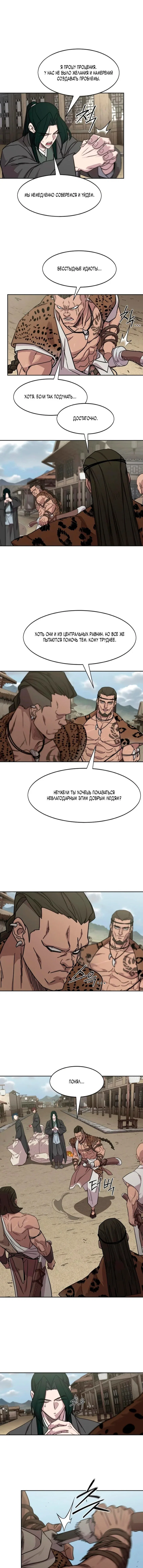 Read Возвращение Хуашань RU Manga Online