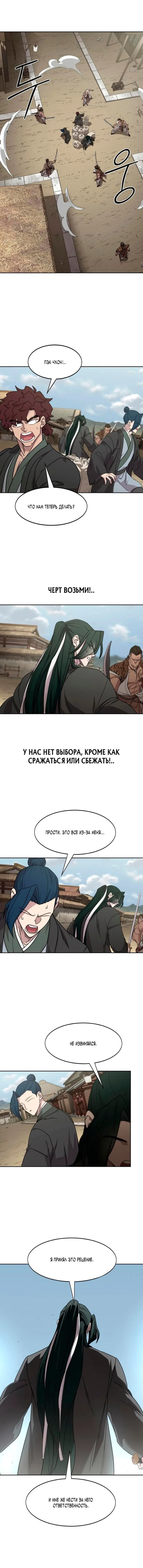 Read Возвращение Хуашань RU Manga Online