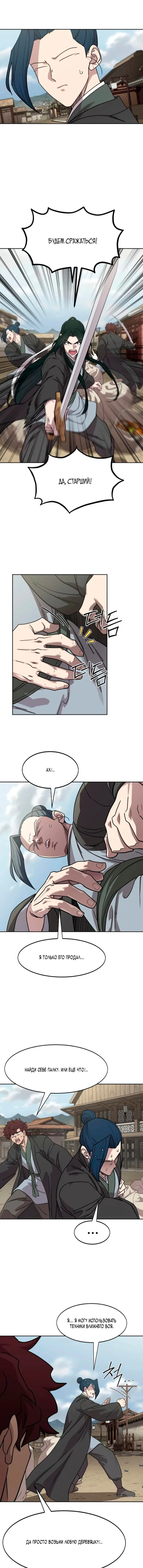 Read Возвращение Хуашань RU Manga Online