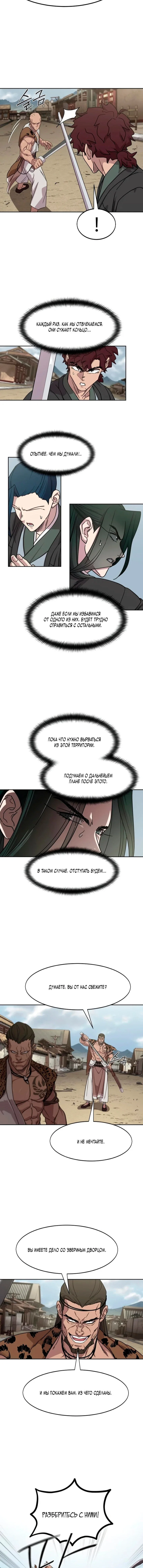 Read Возвращение Хуашань RU Manga Online