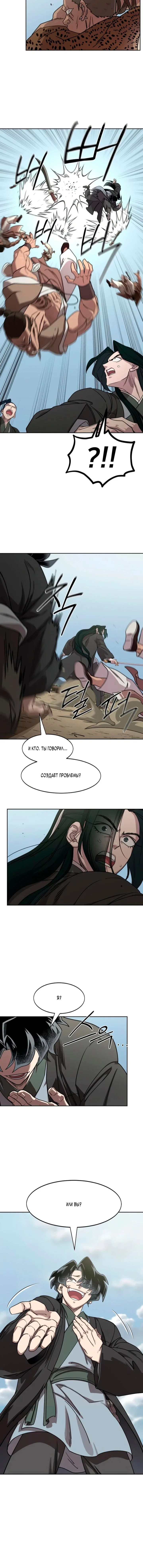 Read Возвращение Хуашань RU Manga Online