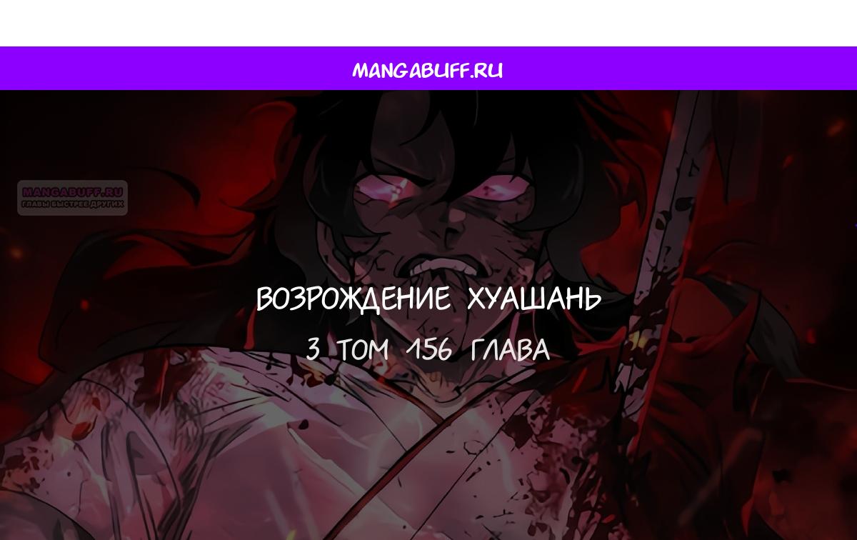 Read Возвращение Хуашань RU Manga Online