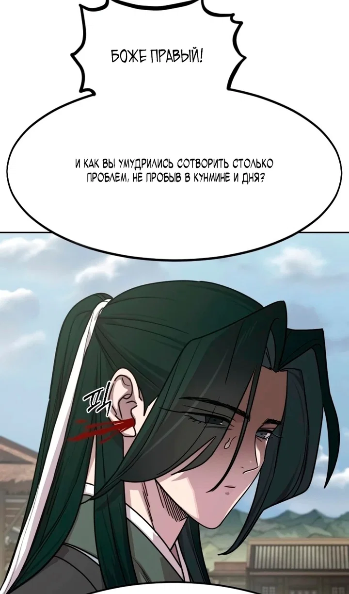 Read Возвращение Хуашань RU Manga Online