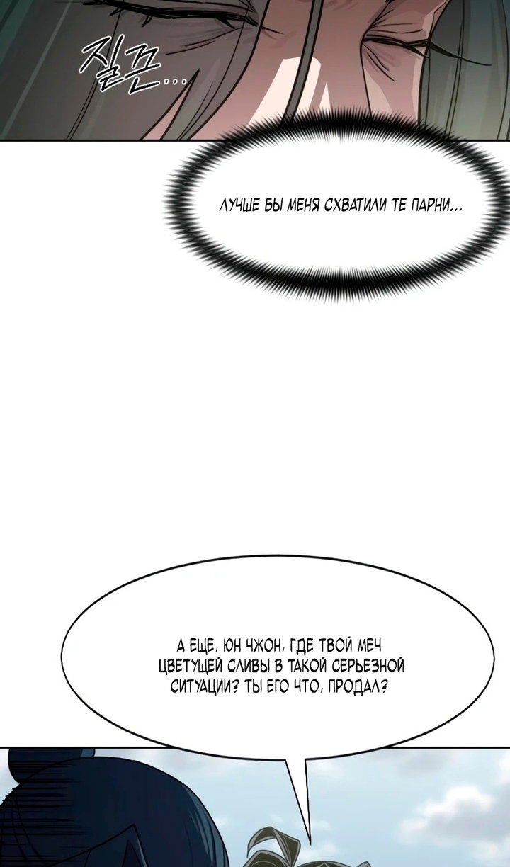 Read Возвращение Хуашань RU Manga Online